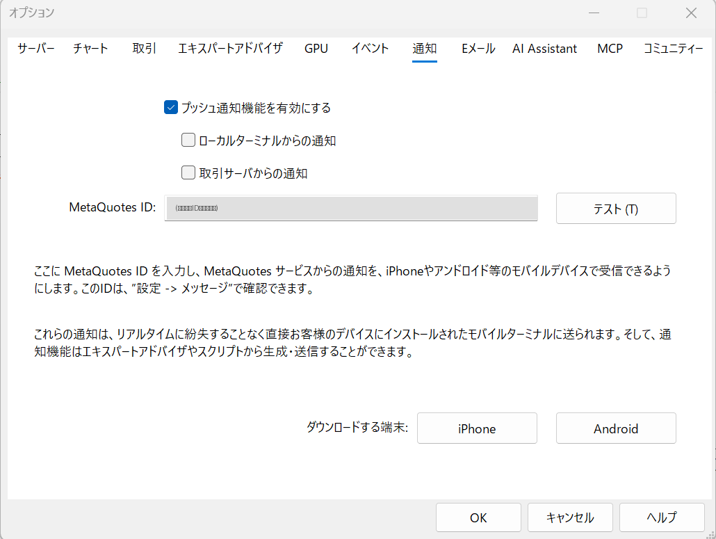 画像18: 通知タブの設定画面