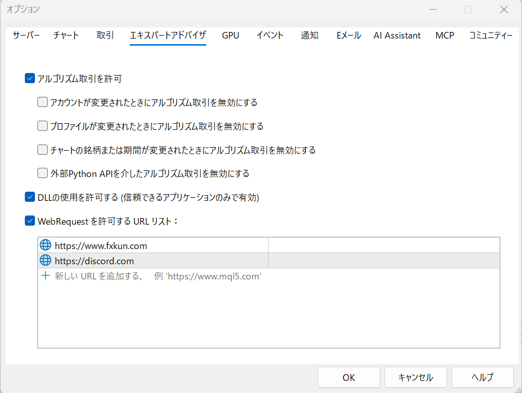 画像20: WebRequest許可リストの設定画面